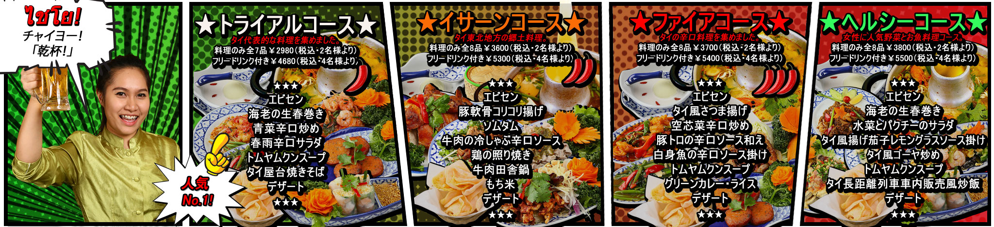 dinner course